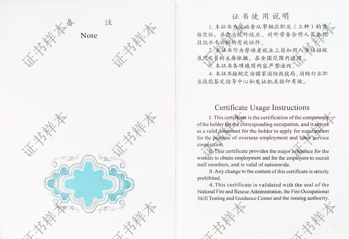 4月10日起！新版消防设施操作员 职业资格证书正式启用！
